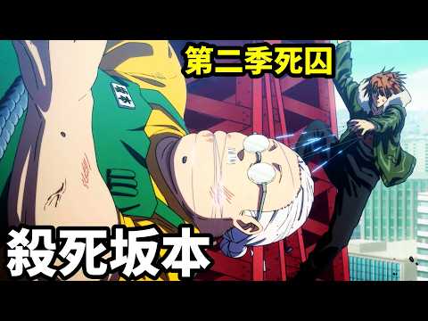 七月新番，最強胖老爹，團滅死囚犯，進擊殺手聯盟總部，坂本日常第二季，一口氣看完1~4集，動漫解說，7月新番