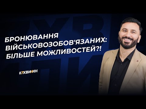Бронювання військовозобов'язаних: більше можливостей?!