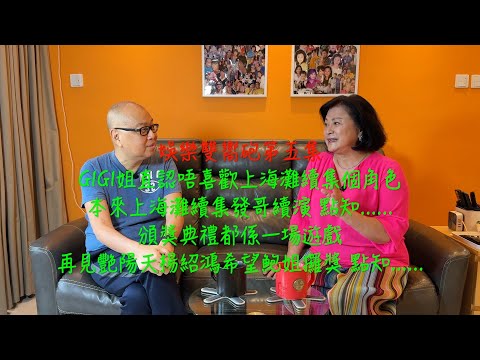 娛樂雙嚮砲第五集：大談兩台電視頒獎禮的認受性，係咪有黑暗成份？