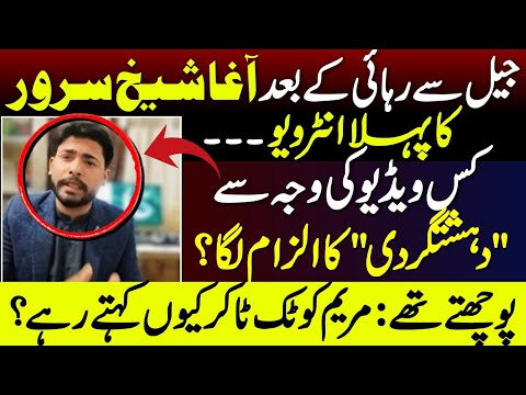 Those Who Arrested Us Didn’t Look Like Police, but PMLN Workers - Agha Sheikh Sarwar