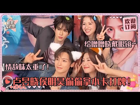 [MultiSub]卢昱晓侯明昊被土味情话攻击！带小猫耳朵可爱晕了！就这样情敌闺蜜界限分明~#卢昱晓 #侯明昊 #余承恩 #鹤男 #入青云 #loveintheclouds #cp