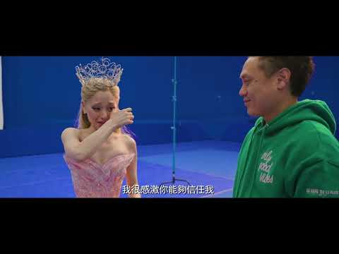 《魔法壞女巫 : 第二章》製作特輯 - 感動的旅程  | Wicked For Good - Emotional Journey