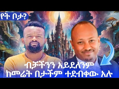 ዩፎዎች (ሌሎች ፍጡራን) ከመሬት በታች ወይስ በላይ? 7ቱ ምድሮች ውስጥ የተሰወሩ/ Dr Rodas Tadese.