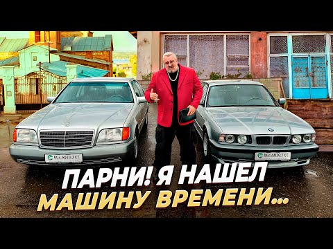 Mercedes W140 and BMW E34 - Unused in Russia in 2025. Possible!