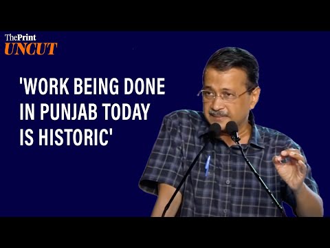 'Entire system in Punjab will become modern': Kejriwal