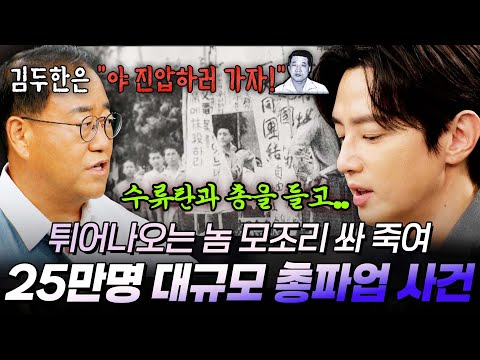 이건 학살 아니야? 노동자 대규모 총파업을 제압하러 수류탄과 총을 챙겨간 김두한|#불멸의라이벌 #장항준 #권율 #율희