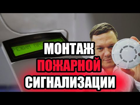 МОНТАЖ ПОЖАРНОЙ СИГНАЛИЗАЦИИ В ОФИСЕ. РАБОЧИЕ БУДНИ