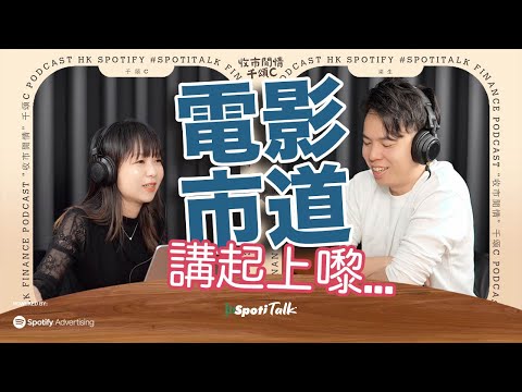 【電影寒冬・上集】港產片破億都救唔起戲院？📉 2024票房創13年新低！｜收市閒情千頌C