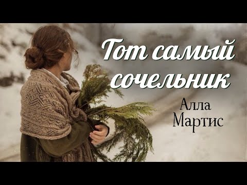 💗ТОТ САМЫЙ СОЧЕЛЬНИК💗Христианский рассказ💗История на реальных событиях.Для широкого круга.