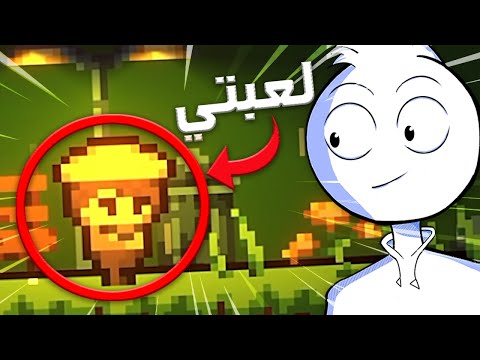 خليت مطور العاب يصنع لي لعبة !