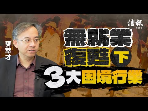 Mai Cuicai: Unemployment Rate May Worsen, Some Jobs May Permanently Disappear | Unemployment Rate...