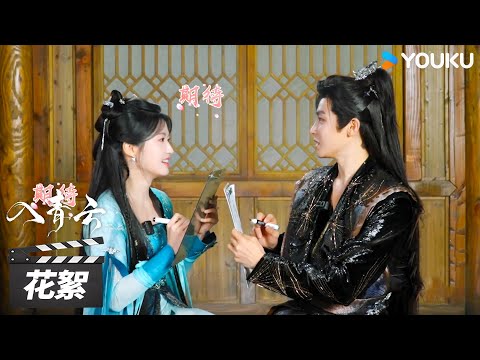 【入青云 Love In The Clouds】专访合集：侯明昊卢昱晓互相作画，嘴角上扬💞 | 侯明昊 / 卢昱晓 | 古装爱情片 | 优酷华语剧场