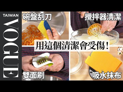 5 Cleaning Kitchen Gadgets Tested By Design Expert｜Vogue Taiwan