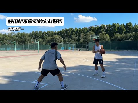 打篮球时,好用却不常见的实用好招