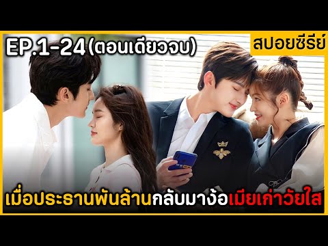 (ตอนเดียวจบ) สรุปเนื้อเรื่อง Miss Lockie Go 24EP. ฟังกันยาวๆ ดูกันเพลินๆ พระเอกหล่อมาก