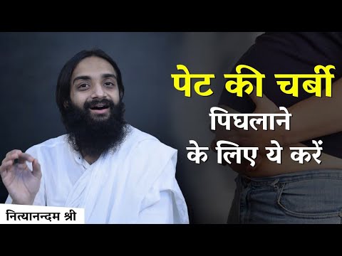 बस दो चीजें कर लो पेट की चर्बी कम होगी | HOW TO REDUCE BELLY FAT WITH AYURVEDA & YOGA