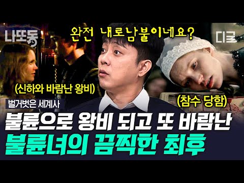 [#벌거벗은세계사] (1시간) 막장 드라마(?) 개봉 박두! 형수랑 결혼하고 33살 어린 아내랑 재혼하고🤦‍♂️ 무려 6번의 결혼을 한 헨리 8세👑 | #나중에또볼동영상