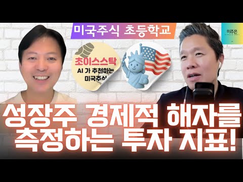 [미국주식 초등학교] 성장주의 경제적 해자를 수치로 보여주는 투자 지표가 있다!