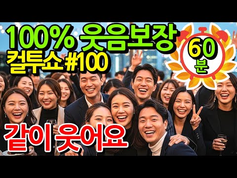 컬투쇼 레전드 100편🤣100% 배꼽웃음🤣[PICK] 사연모음 (자막 & 오디오 ver.)