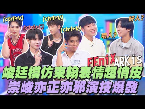 【桌遊研究社+】『驚爆倫敦』崇峻身分亦正亦邪演技大爆發!偉晉小賴被耍團團轉!?峻廷模仿東翰表情好俏皮!｜娛樂百分百2025.08.14完整版｜黃偉晉、賴晏駒、陳峻廷、夏浦洋、曹家齊、黃崇峻、李東翰