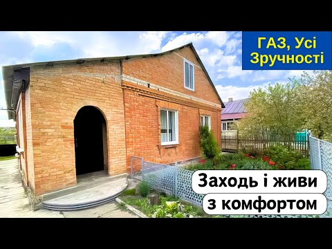 ⚡️БУДИНОК на Продаж 🏠 Заходь та Живи! ГАЗ, Усі Зручності, огляд будинку в селі на продаж | ДОМ річка