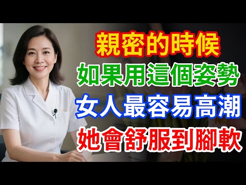 女人公認最容易高潮的姿勢！醫師教你只要「找准位置」，輕鬆舒服到腳軟。