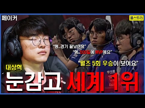 쓰리핏 달성🔥 6번째 우승ㅎㄷㄷ!!! 서사가 미쳤다..전설 ‘페이커’의 대서사시 완결판