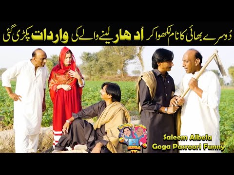 Doosray naam say udhaar lenay wala pakkra gia Saleem Albela Goga Pasroori Funny