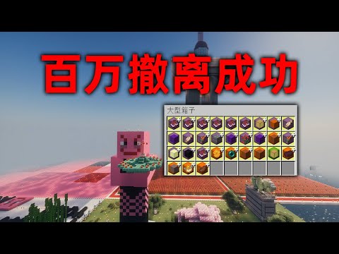 Minecraft 2B2T server: Million evacuations successful! Dozens of loot boxes devoured!