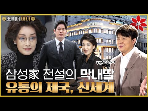 The Legend of the Youngest Daughter of a Chaebol Family: The Story of Samsung's Star Chaebol Vice...
