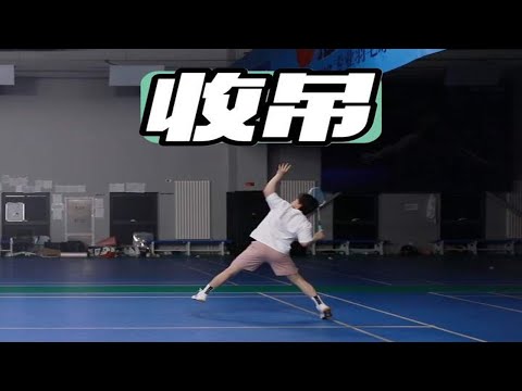 Controlled Drop Shot：Effortless Attacking Scoring Technique!【李宇轩教练】