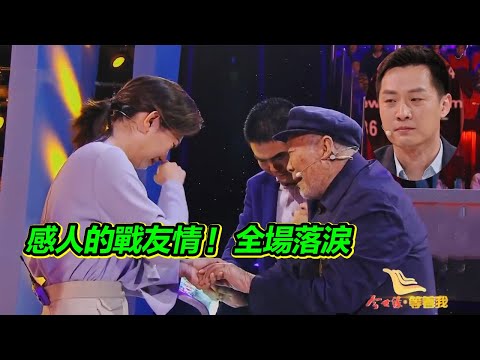 戰友一別60余年 9旬老兵心裡掛念的排長 卻早已不在人世!【等着我】