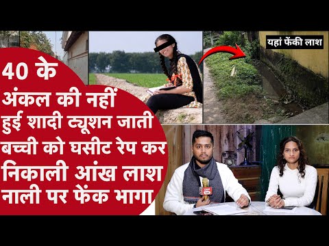 'Rapist का प्राइवेट पार्ट काट,हाथ-पैर काट मार दो' Maa बोली Beti को kidnap कपड़े फाड़ नाली में फेंका