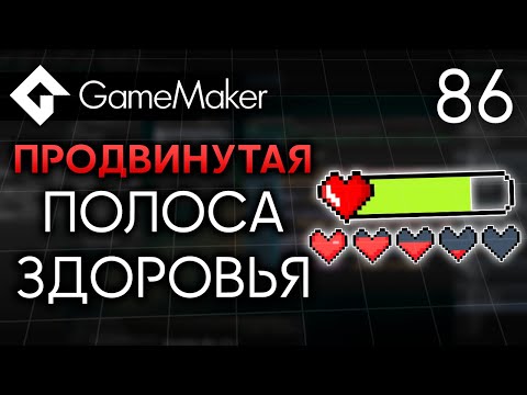 Advanced Health Bar in GameMaker | Lesson 86