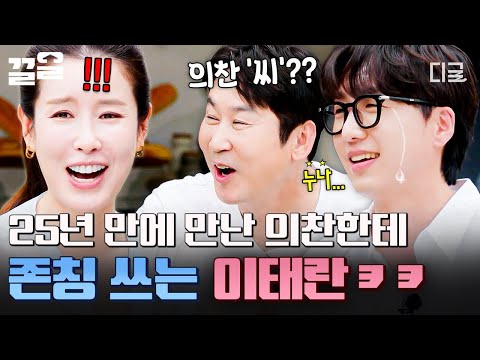 [#SoonpoongFamily] "You've grown up so much..😅" Lee Tae-ran naturally uses honorifics towards Yi-...