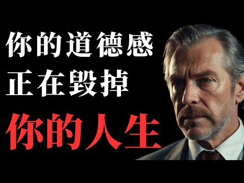 道德感是最高級的弱者陷阱#成長 #正能量 #思考 #情感 #人際關係 #人生感悟 #成功