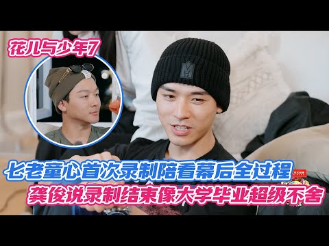 The seven elderly people, with childlike hearts, recorded the entire behind-the-scenes process fo...