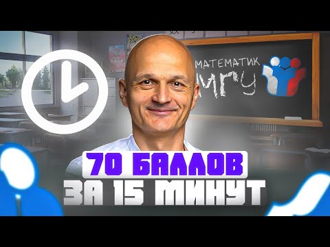 Your 70 points in 15 minutes. Part 1 tasks. USE 2025 profile exam