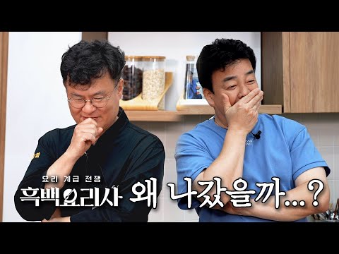 [ENG] Why a Korean master of Chinese cuisine chose to appear on Black-and-White Chef