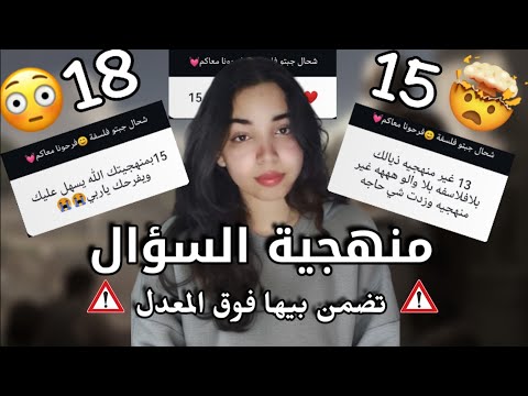 منهجية السؤال لي غتخليك تندم علاش مخدمتي فلسفة من قبل😱 جاهزة وشرح مبسط مع الاخطاء لي تفادا