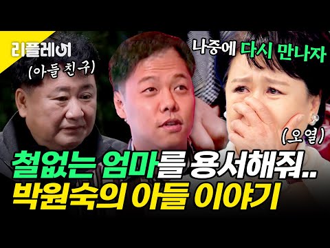 "Forgive me, my reckless mother..." Park Won-sook shares her son's story after 16 years #ParkWon-...