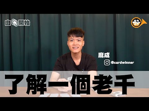 目標係700萬人全民老千！超近距離多角度捕捉老千洗牌疊！