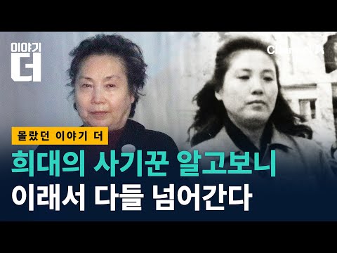 사기꾼들이 공통적으로 쓰는 말 / 채널A / 이야기 더