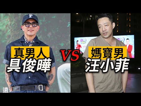 兩任老公，沒比較沒傷害～大S去世後，看汪小菲的一系列操作，和具俊曄的低調示愛，就知道誰才是真愛。(內含汪小菲與張蘭母子的奇葩言行)