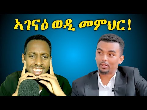 ኣገናዕ ወዲ መምህር 