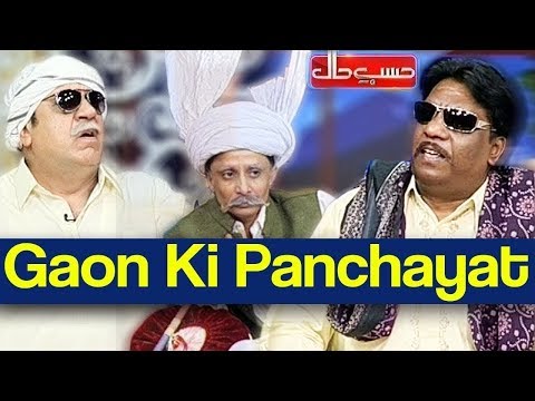 Hasb e Haal | 6 September 2019 | Gaon Ki Panchayat | حسب حال | Dunya News