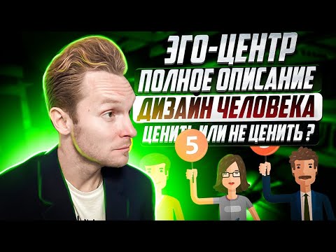 Где мои деньги? Эго-центр как ключ к материальному успеху | Эго (сердечный) центр в Дизайне Человека