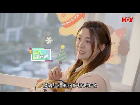 HOYTV 安居樂業 EP43 - 香港仔 漁暉苑