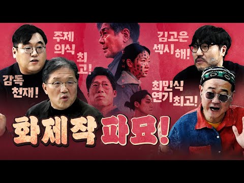 미친 연기를 보여준 '파묘', 평론가들이 추천하는 이유!