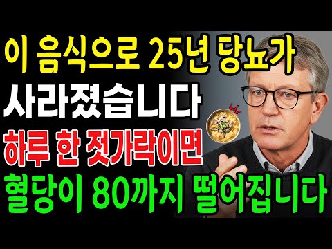 TOP 7 음식: 혈당을 낮춰주는 이 아침 식사를 드십시오. HbA1c를 개선하고, 뱃살을 없애며, 당뇨병을 예방할 수 있는 놀라운 식단은 무엇일까요!ㅣ노후건강｜삶의지혜｜오디오북